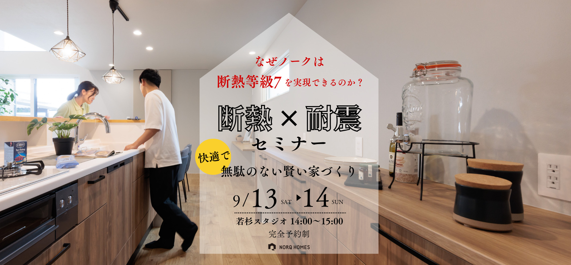 ノークホームズからのお知らせ